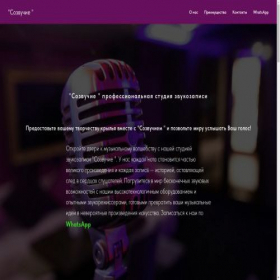 Скриншот главной страницы сайта conso-nance.ru
