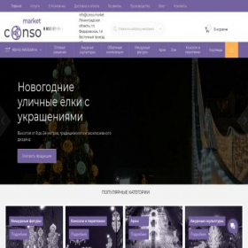 Скриншот главной страницы сайта conso.market
