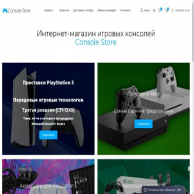 Скриншот главной страницы сайта console-store.ru