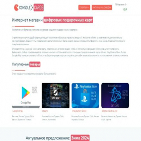 Скриншот главной страницы сайта consolecards.one
