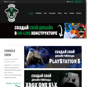 Скриншот главной страницы сайта consolecrew.ru