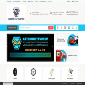 Скриншот главной страницы сайта constcorp.ru