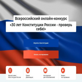 Скриншот главной страницы сайта constitution.er.ru
