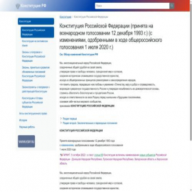 Скриншот главной страницы сайта constitution.garant.ru