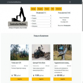Скриншот главной страницы сайта constructionmachines.ru