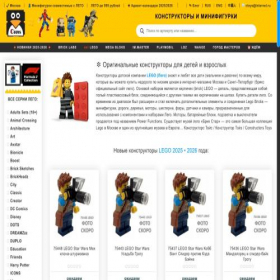 Скриншот главной страницы сайта constructors-toys.ru