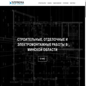 Скриншот главной страницы сайта construi.by