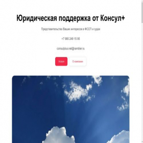 Скриншот главной страницы сайта consulplus.net.ru