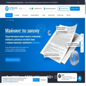 Скриншот главной страницы сайта consult.intelionmine.ru