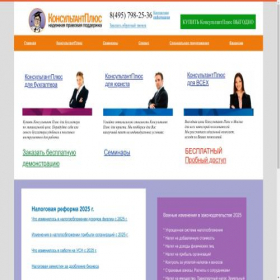 Скриншот главной страницы сайта consultant-msk.ru