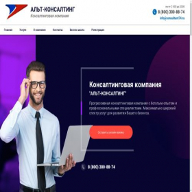 Скриншот главной страницы сайта consultant74.ru