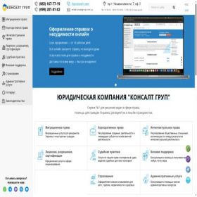 Скриншот главной страницы сайта consultgroup.com.ua