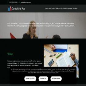 Скриншот главной страницы сайта consulting-ace.ru