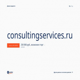 Скриншот главной страницы сайта consultingservices.ru