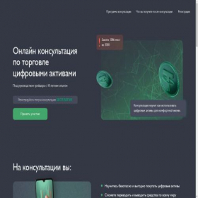 Скриншот главной страницы сайта consultium.ru