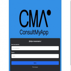 Скриншот главной страницы сайта consultosmyapp.com