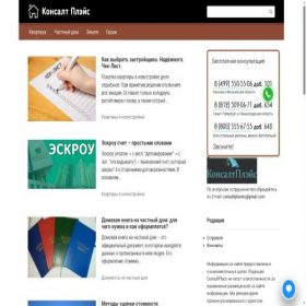 Скриншот главной страницы сайта consultplace.ru