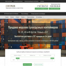 Скриншот главной страницы сайта cont-plus.ru