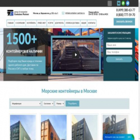 Скриншот главной страницы сайта container-partner.ru