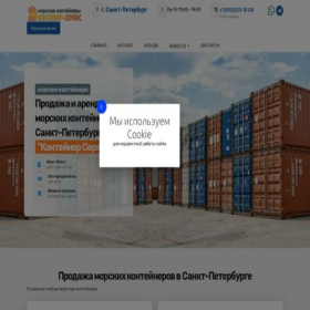 Скриншот главной страницы сайта container-servis.ru