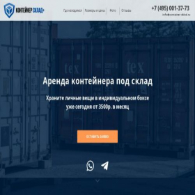 Скриншот главной страницы сайта container-sklad.ru