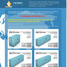 Скриншот главной страницы сайта container-world.ru