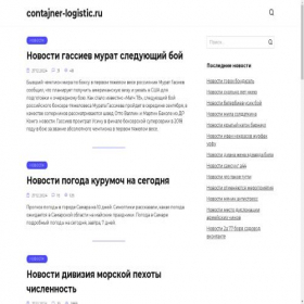 Скриншот главной страницы сайта contajner-logistic.ru