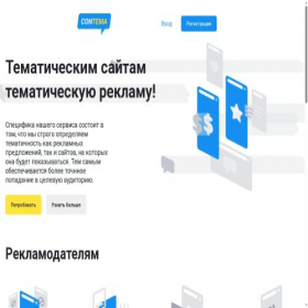 Скриншот главной страницы сайта contema.ru