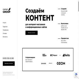 Скриншот главной страницы сайта contentgroup.pro