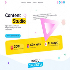 Скриншот главной страницы сайта contentstudio.pro
