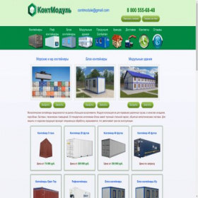 Скриншот главной страницы сайта contmodule.ru