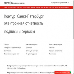 Скриншот главной страницы сайта contour-spb.ru