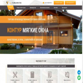 Скриншот главной страницы сайта contourmsk.ru