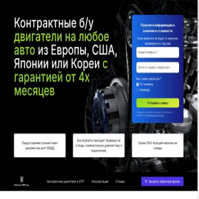 Скриншот главной страницы сайта contract-engines.ru