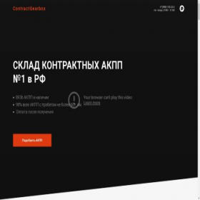 Скриншот главной страницы сайта contract-gearbox.ru