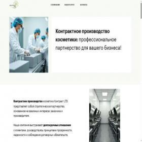 Скриншот главной страницы сайта contract-ltd.ru