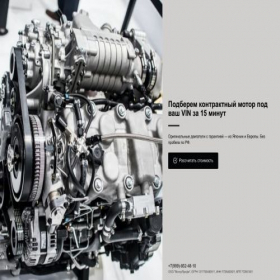 Скриншот главной страницы сайта contract-motors.mtmba.ru