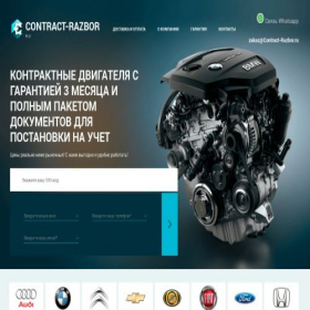 Скриншот главной страницы сайта contract-razbor.ru