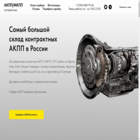 Скриншот главной страницы сайта contract-transmission.ru
