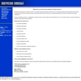 Скриншот главной страницы сайта contratex-consult.ru