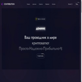 Скриншот главной страницы сайта contribution-agregator.com