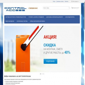 Скриншот главной страницы сайта control-access.ru