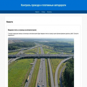 Скриншот главной страницы сайта controlroads.ru