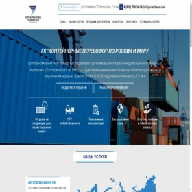 Скриншот главной страницы сайта conttrans.com