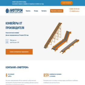 Скриншот главной страницы сайта conv.zavod-liftprom.ru