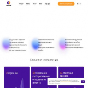 Скриншот главной страницы сайта convergent.digital