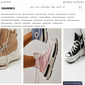 Скриншот главной страницы сайта converse-spb.ru