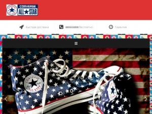 Скриншот главной страницы сайта converse-stars.ru