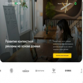 Скриншот главной страницы сайта conversion.su