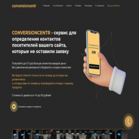 Скриншот главной страницы сайта conversioncentr.ru